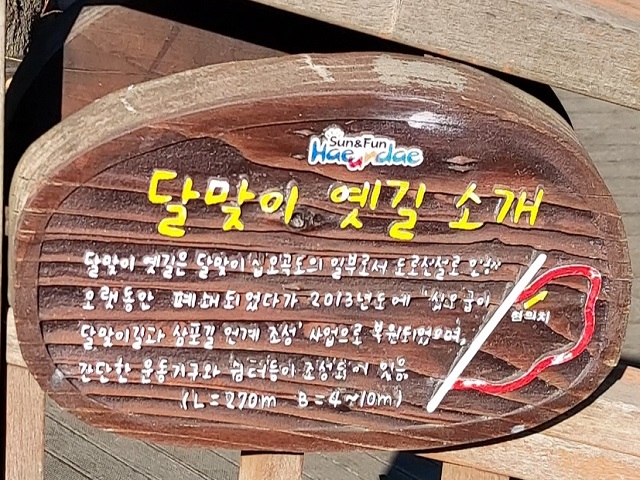 달맞이 옛길 안내